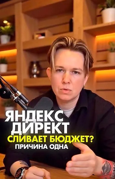 Рилс: Яндекс Директ сливает бюджет